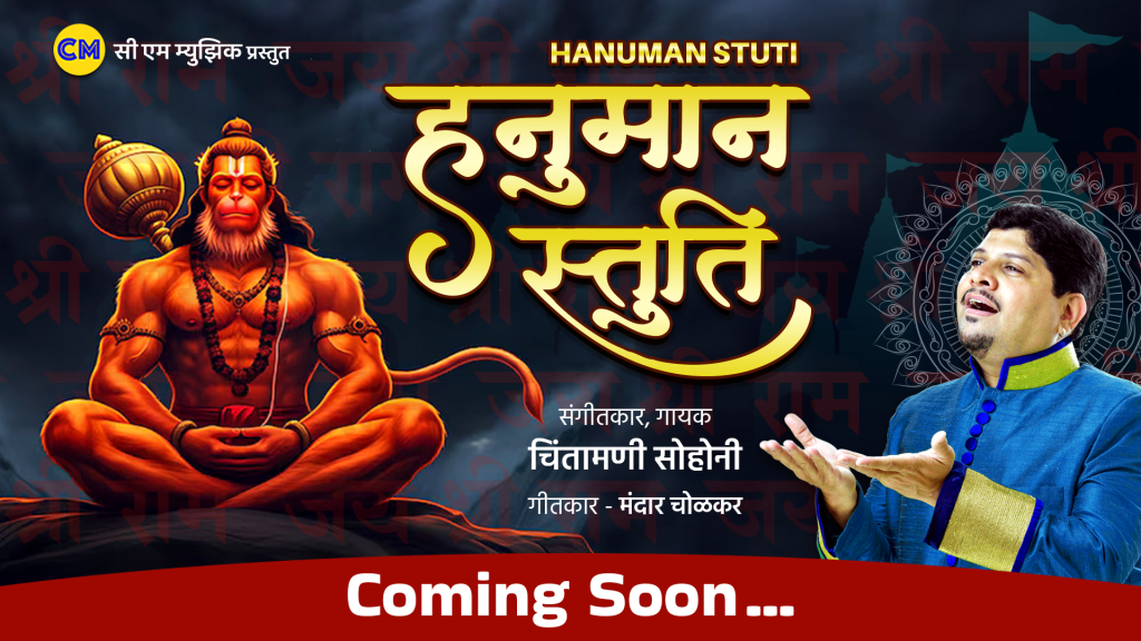 Hanuman Stuti